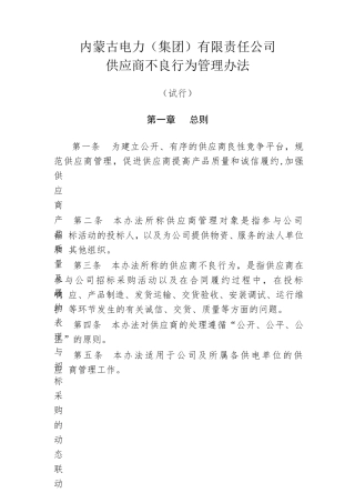 供应商不良行为管理办法