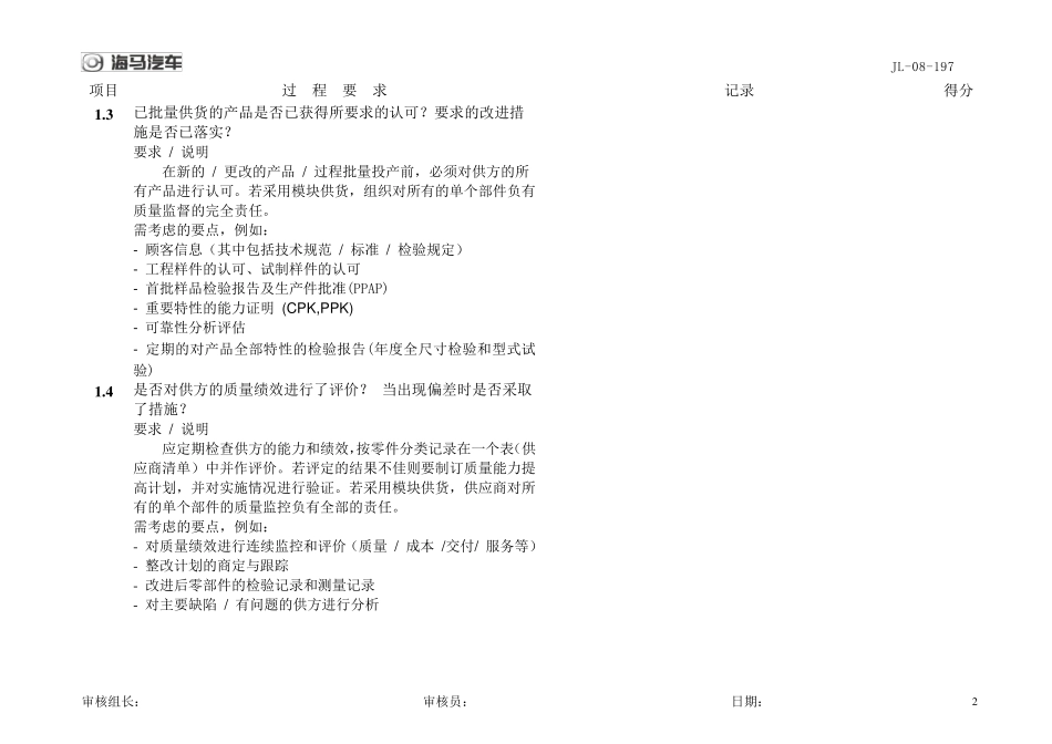 供应商二方审核检查表_第2页