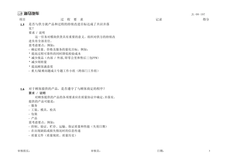 供应商二方审核检查表_第3页