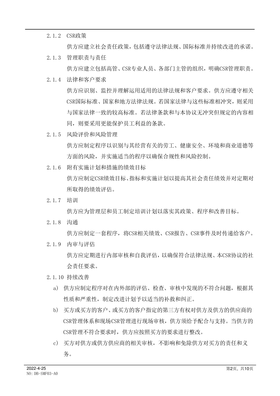 供应商企业社会责任协议书_第2页