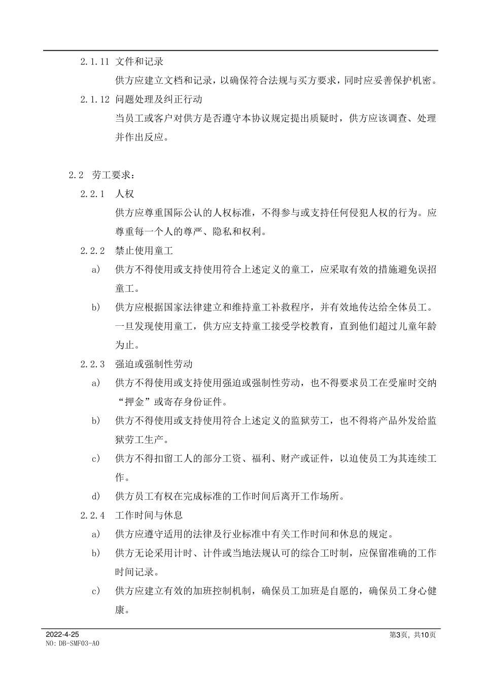 供应商企业社会责任协议书_第3页