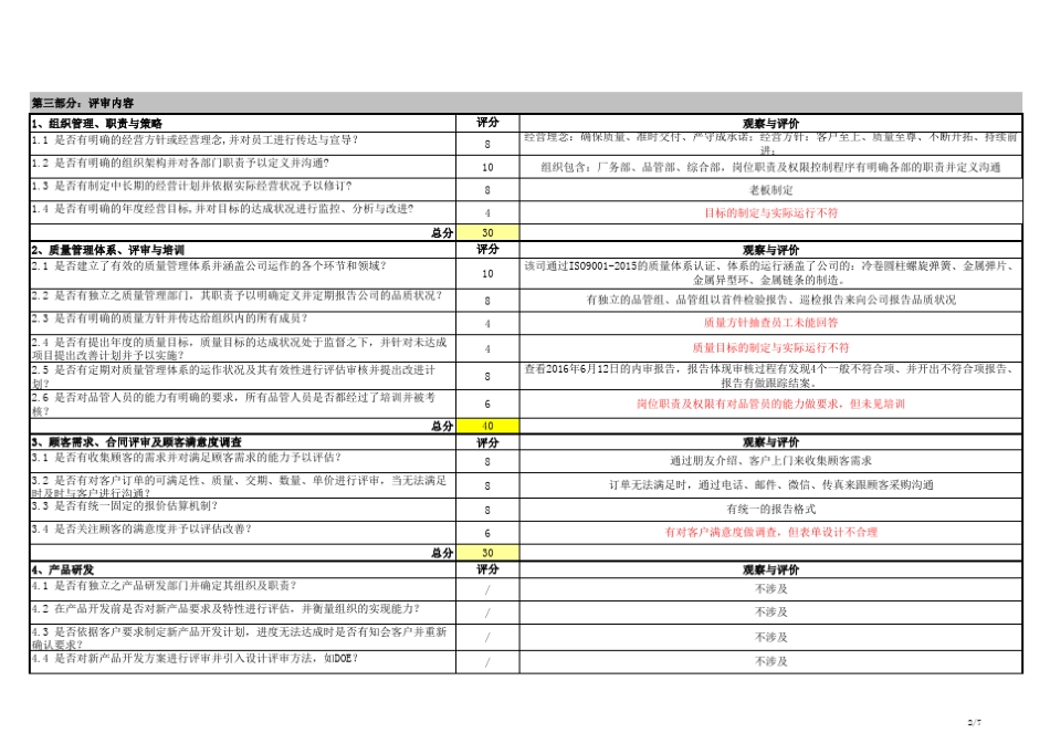 供应商体系评审表范例(雷达图)_第2页