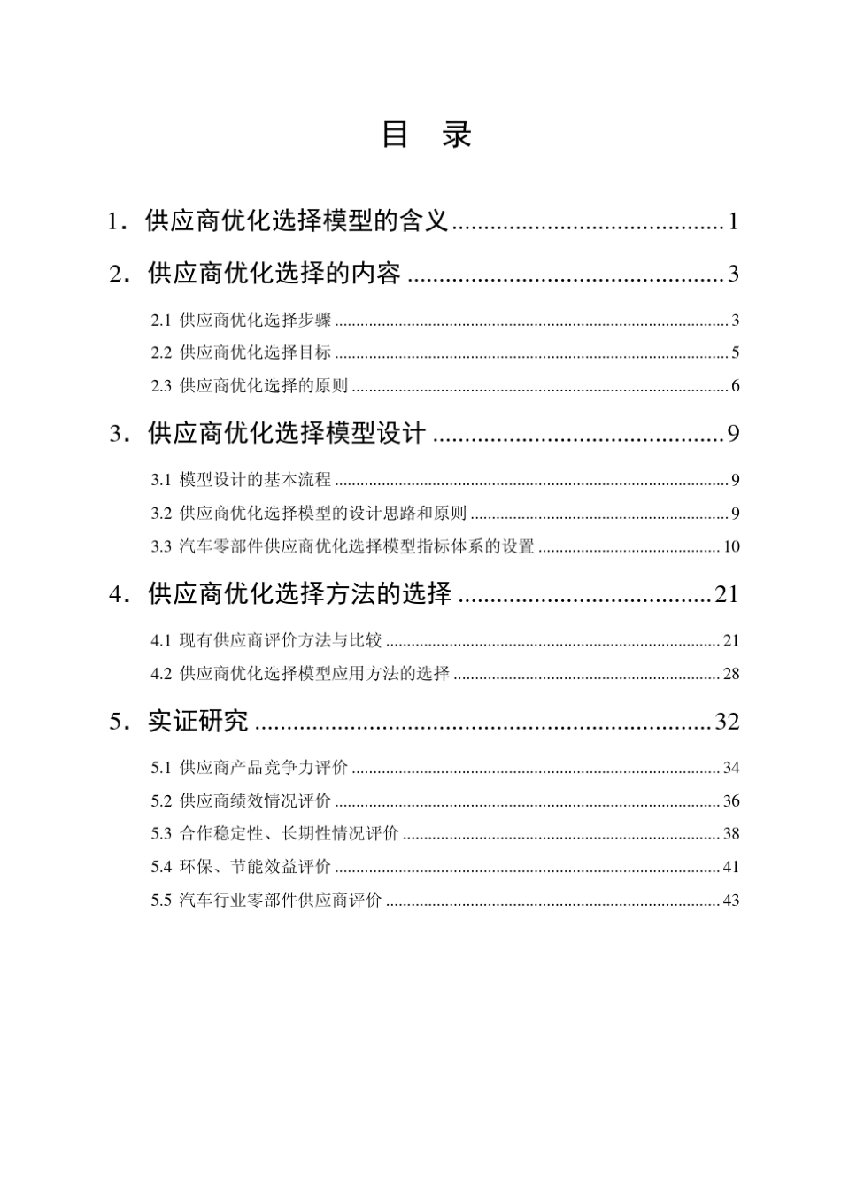 供应商优化选择模型设计_第2页