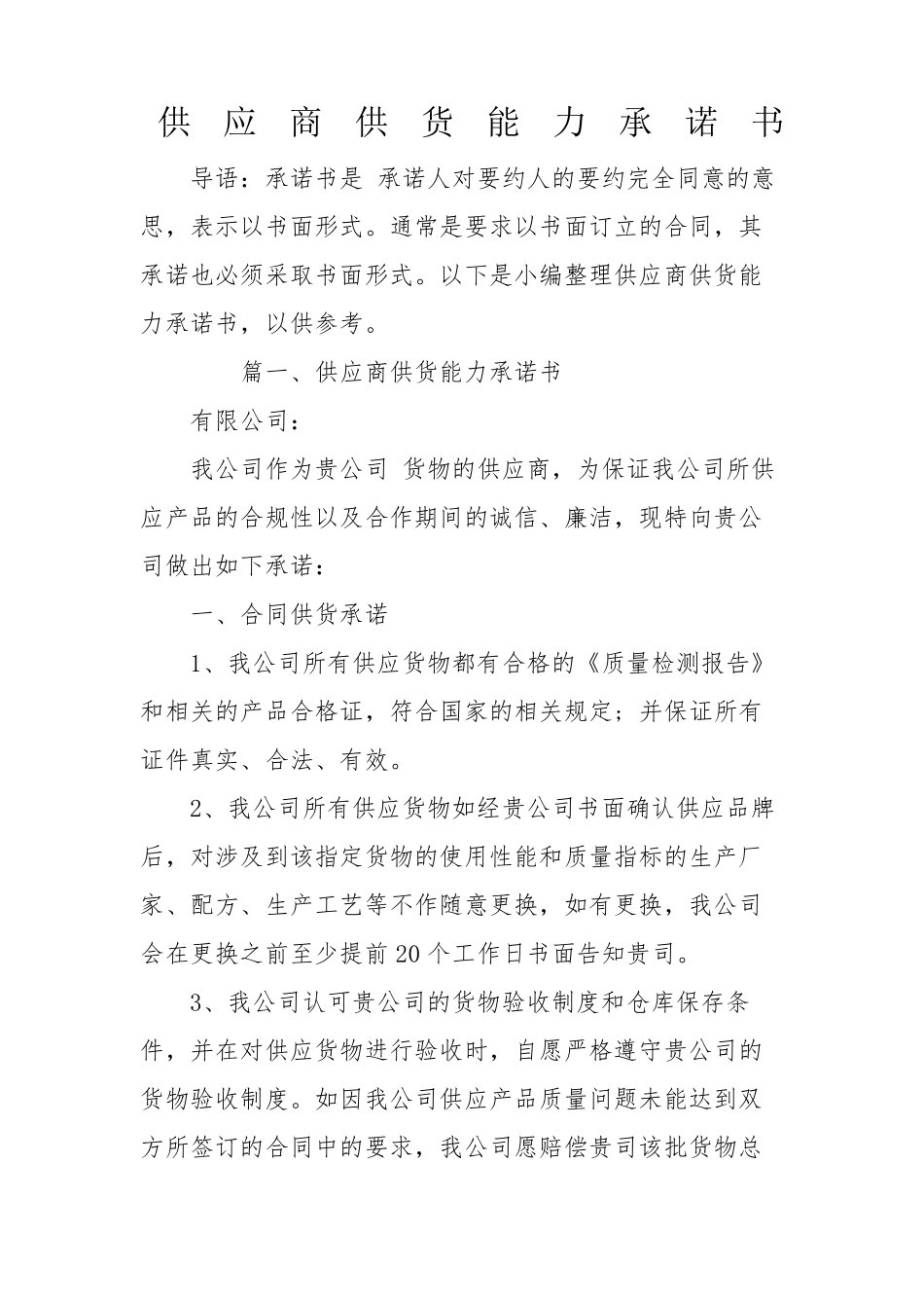 供应商供货能力承诺书_第2页