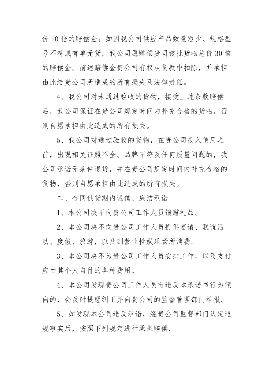 供应商供货能力承诺书_第3页