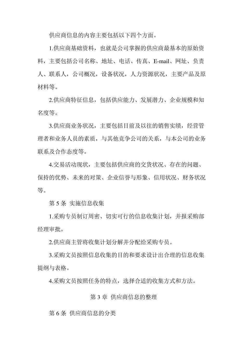供应商信息管理制度_第2页