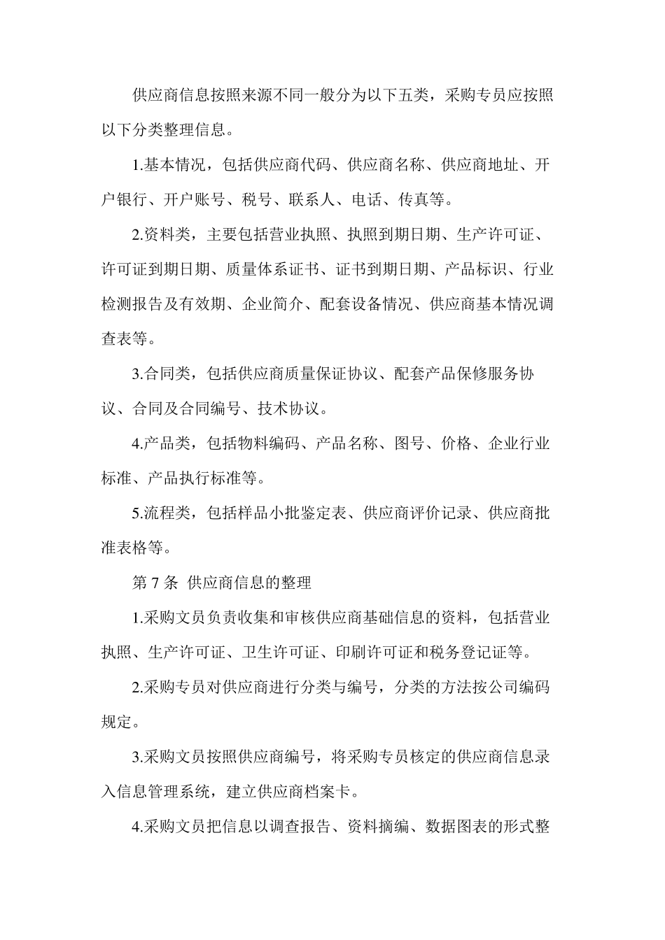 供应商信息管理制度_第3页