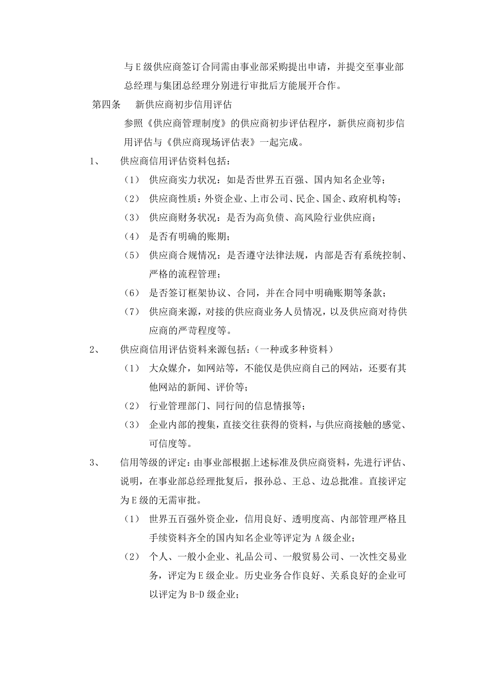 供应商信用管理规定_第2页