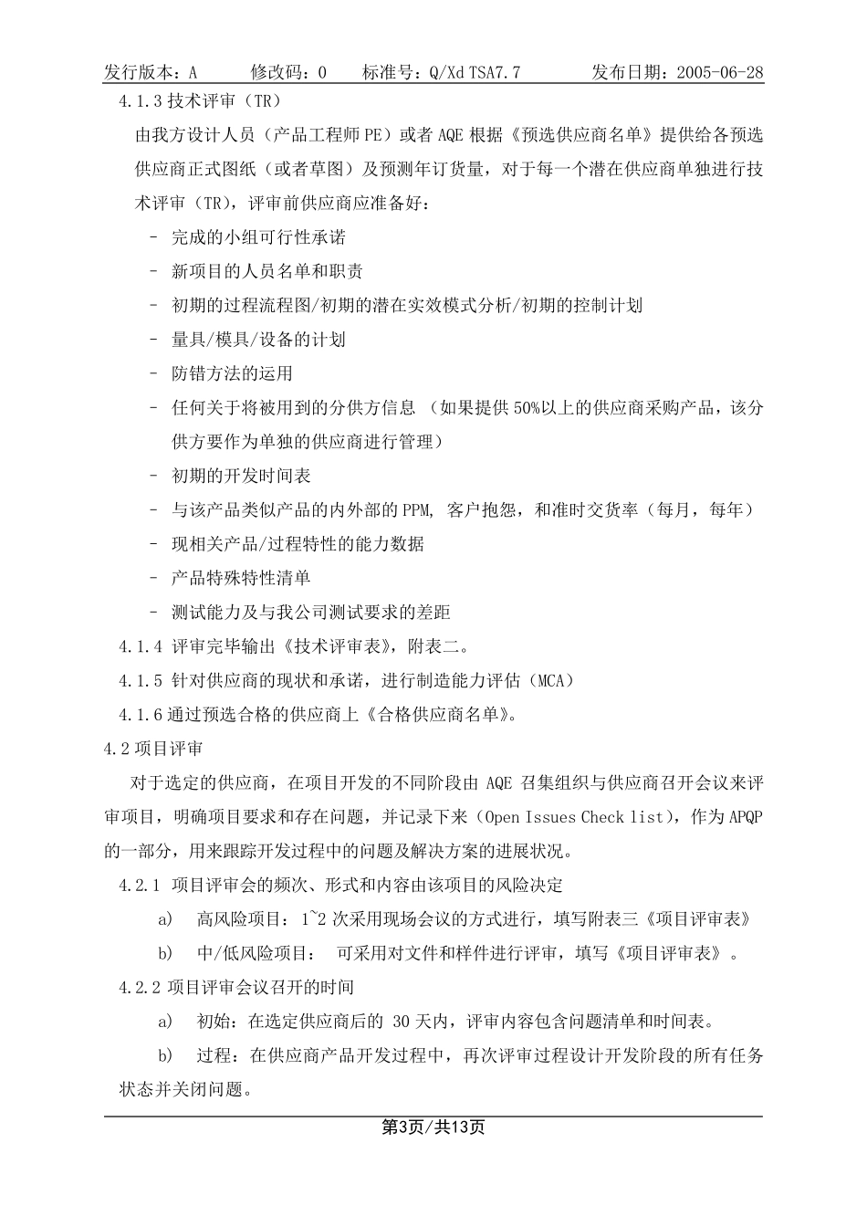 供应商先期质量管理程序_第3页