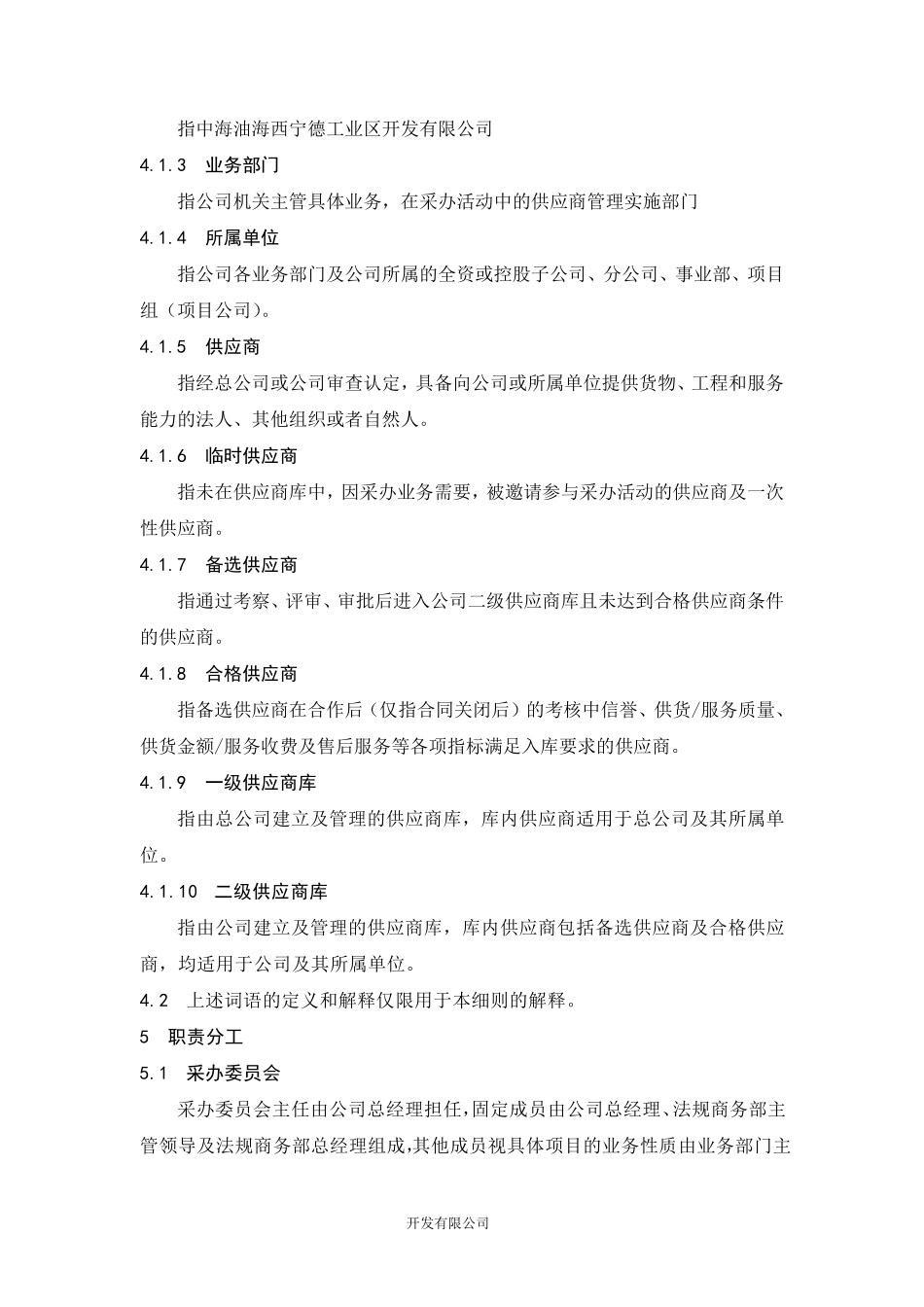 供应商入库管理实施细则_第2页