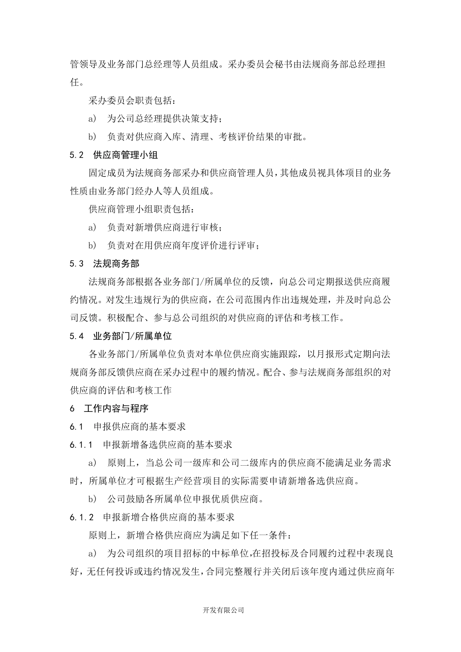 供应商入库管理实施细则_第3页