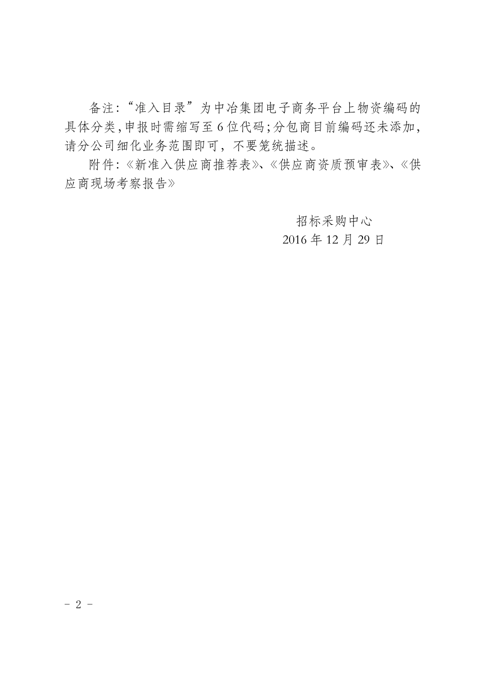 供应商准入流程_第2页