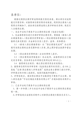 供应商准入流程