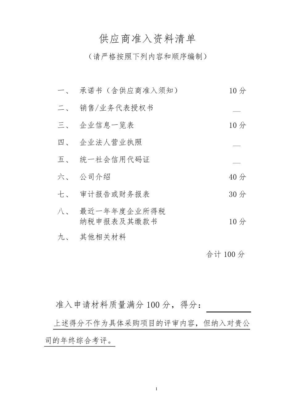 供应商准入申请_第2页