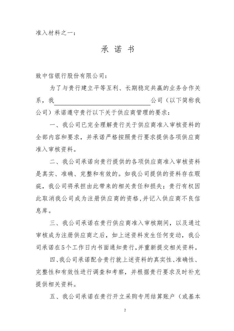 供应商准入申请_第3页