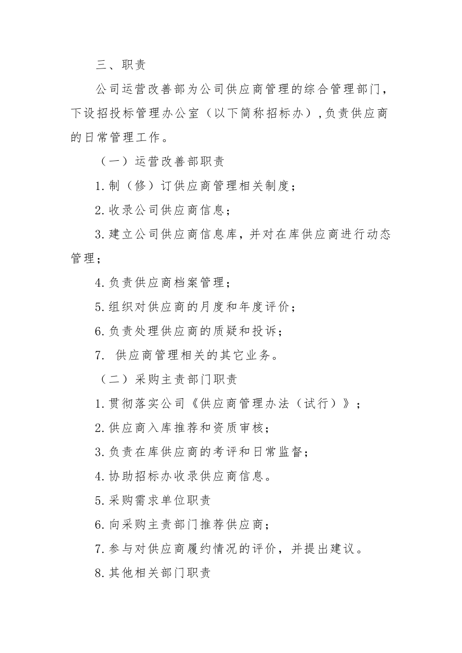 供应商准入管理制度_第2页