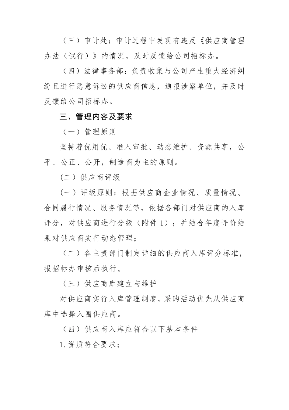 供应商准入管理制度_第3页