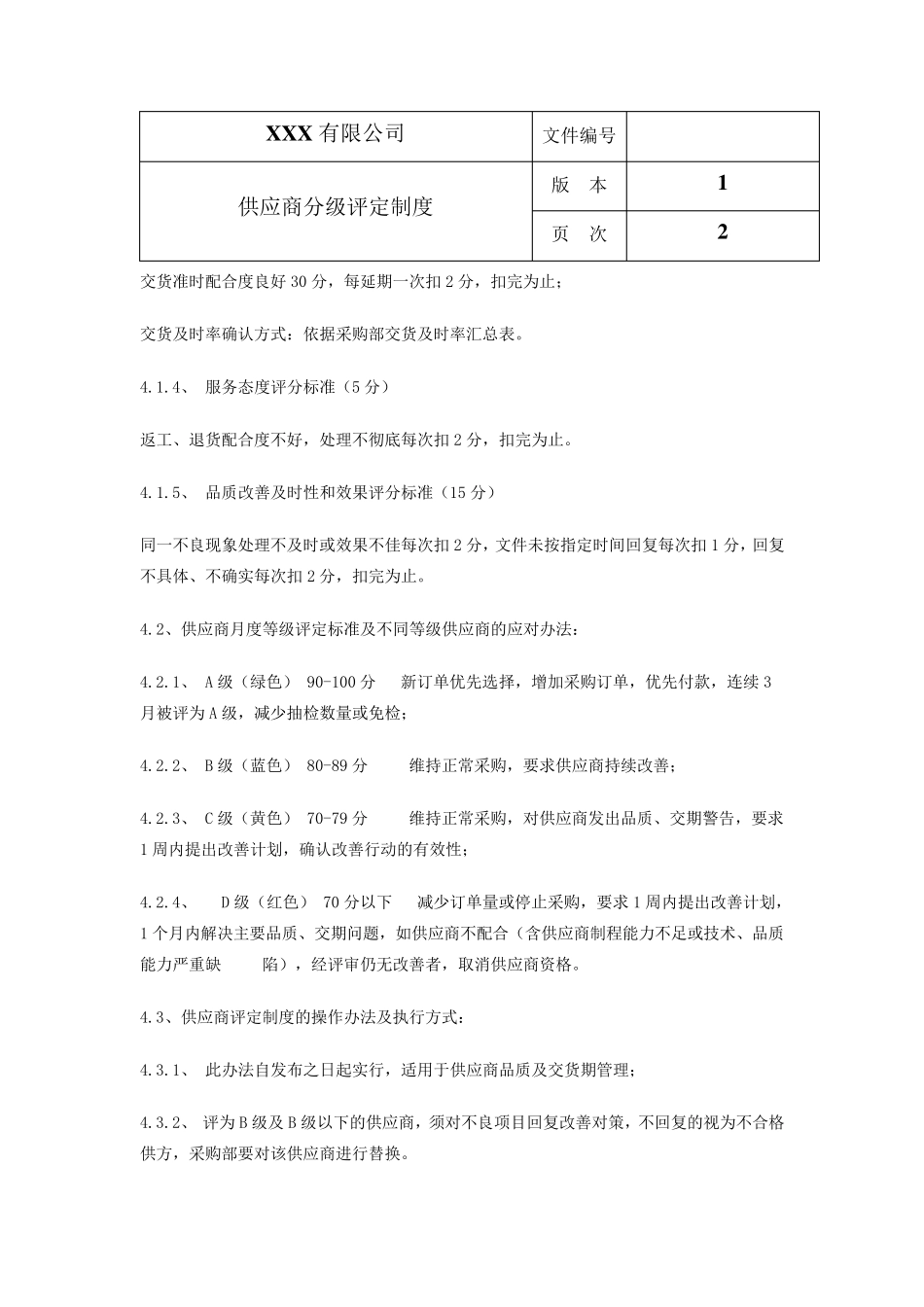 供应商分级管理制度_第3页