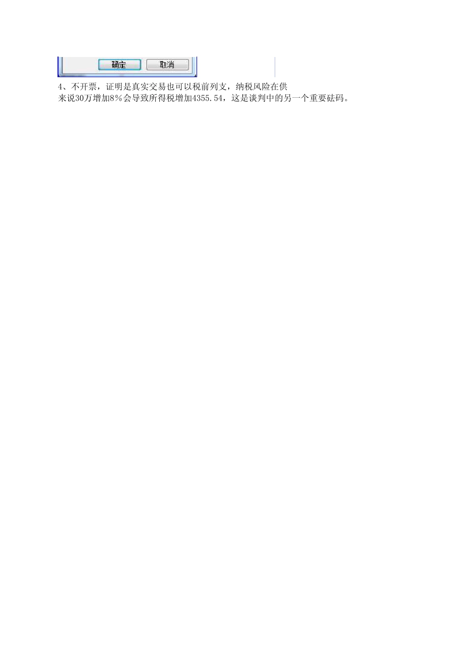 供应商加税点开票分析_第3页