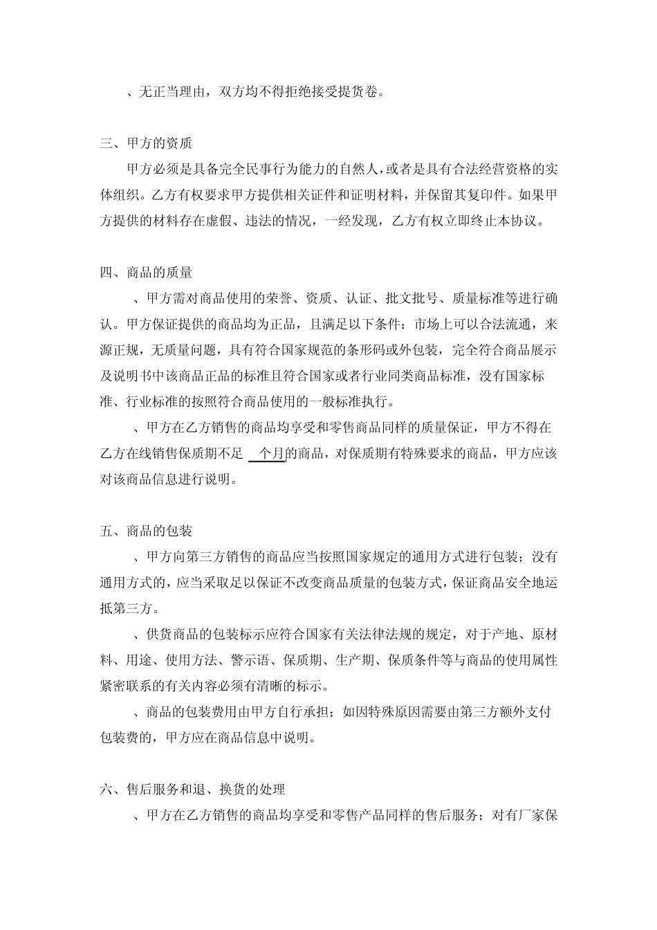 供应商合作合同(商品提货券形式)_第2页