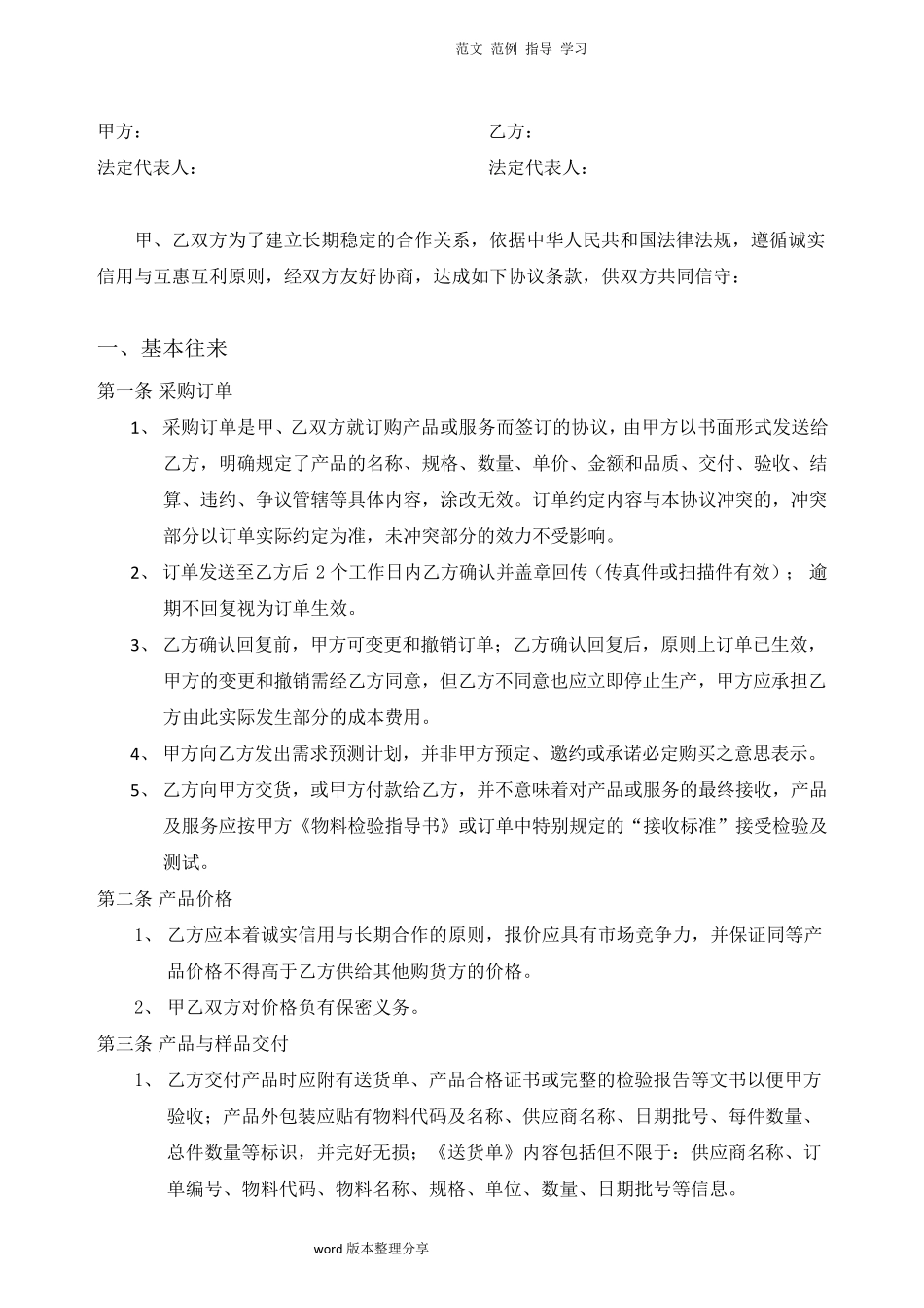 供应商合作框架协议书范本_第2页