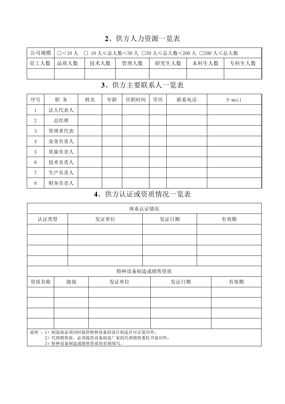 供应商基本信息调查表_第3页