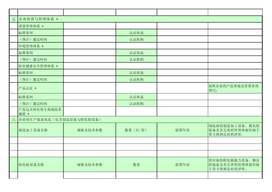 供应商基础信息表_第2页