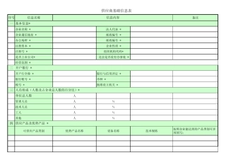 供应商基础信息表