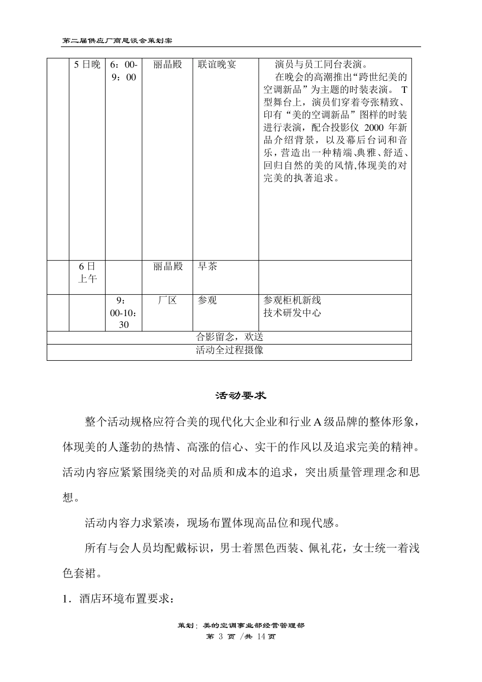 供应商大会筹备方案_第3页