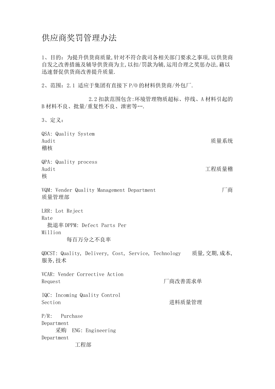 供应商奖罚管理办法_第1页