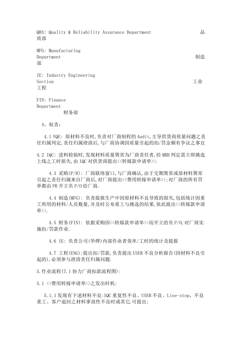 供应商奖罚管理办法_第2页