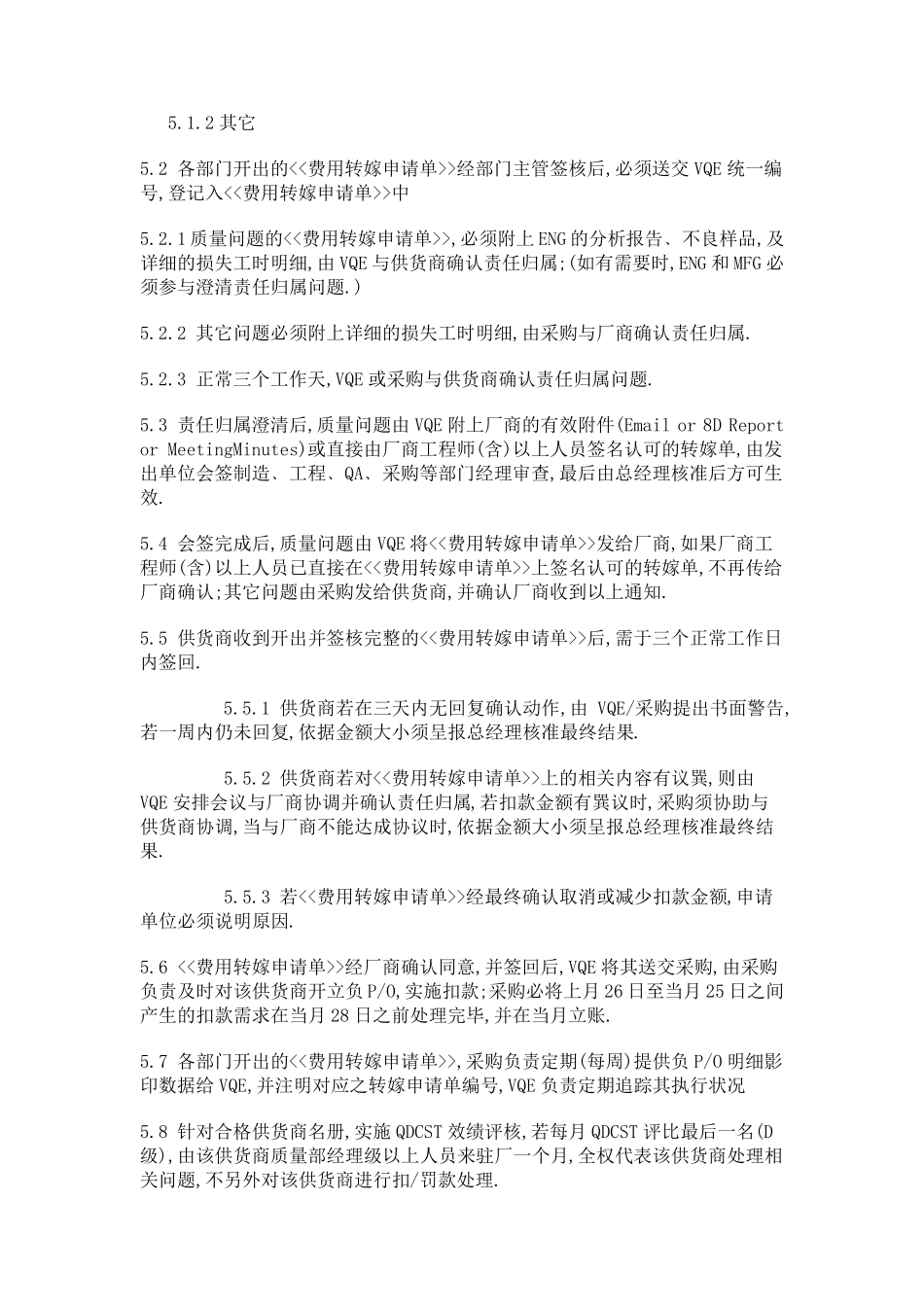 供应商奖罚管理办法_第3页