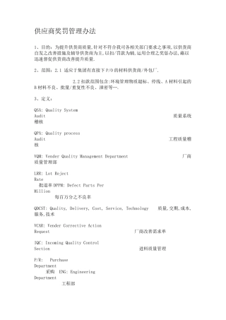 供应商奖罚管理办法