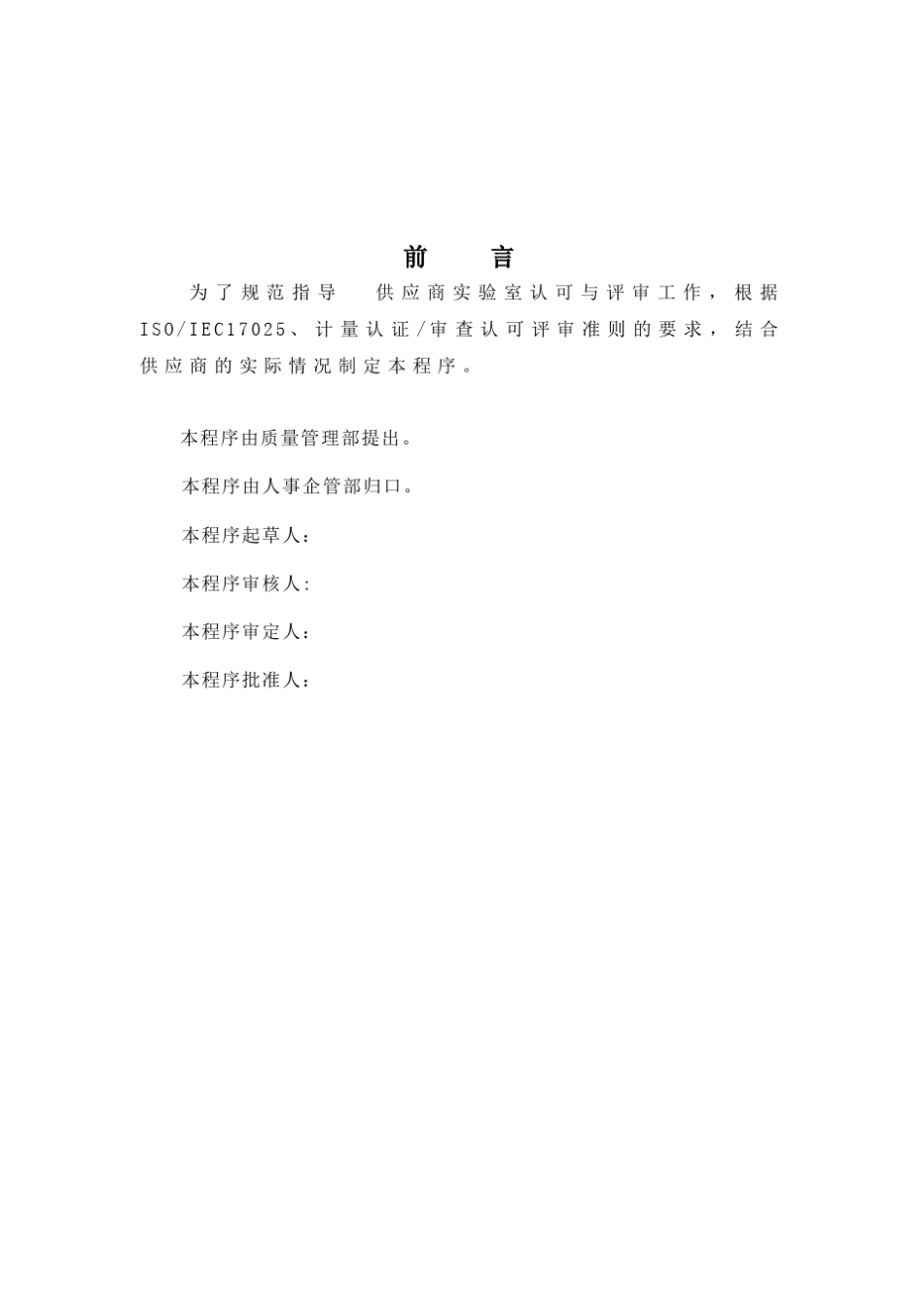 供应商实验室认可程序_第2页