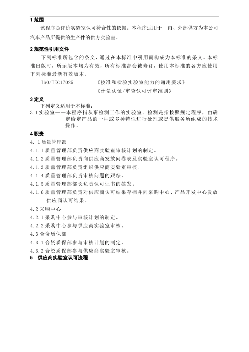 供应商实验室认可程序_第3页