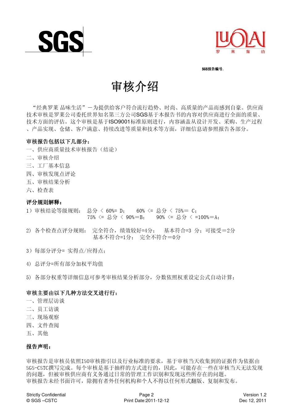 供应商审核报告模板内容_第2页