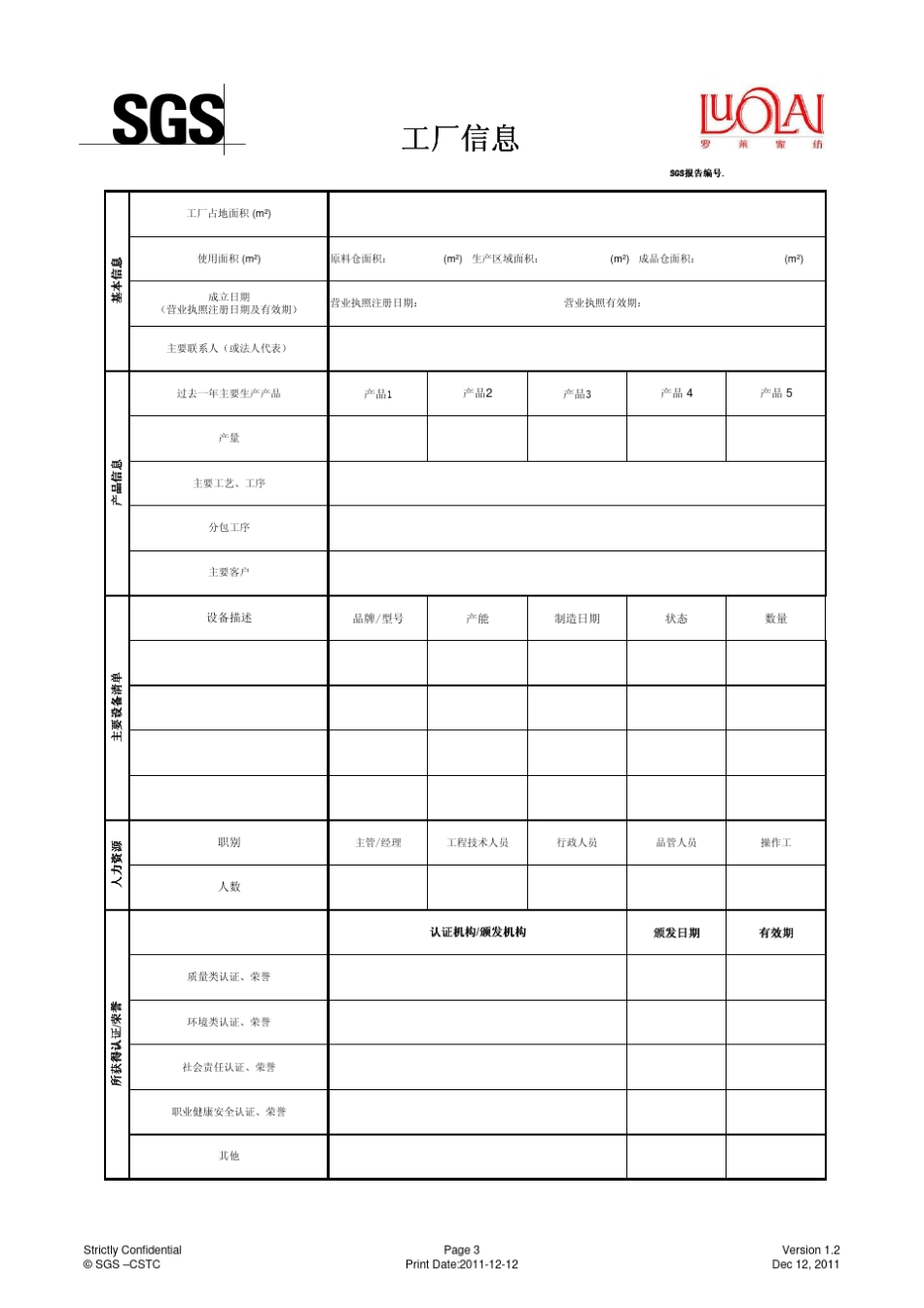 供应商审核报告模板内容_第3页