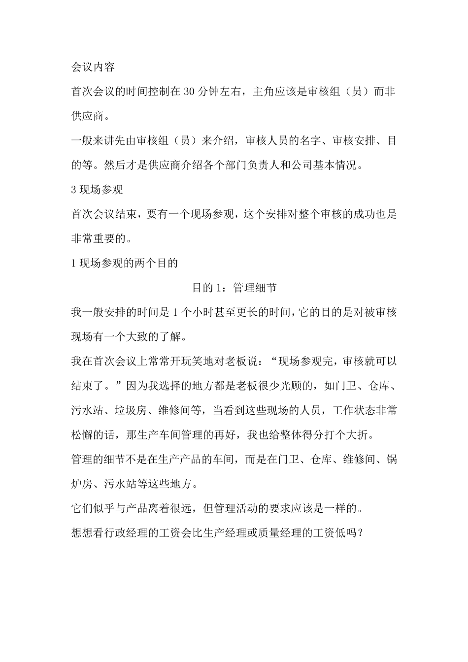 供应商审核的要点及其方法_第3页