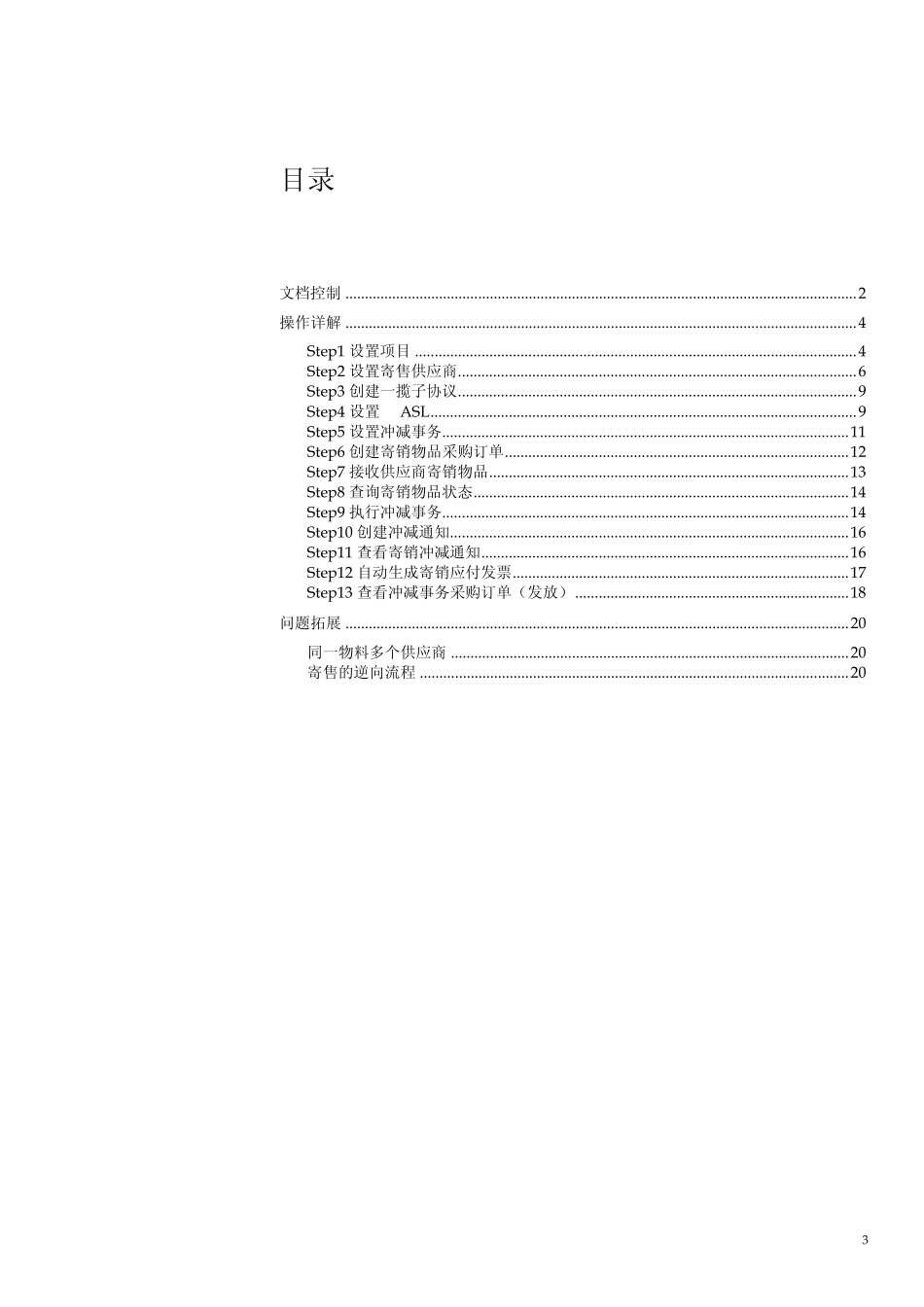供应商寄售R12系统实现详解_第3页