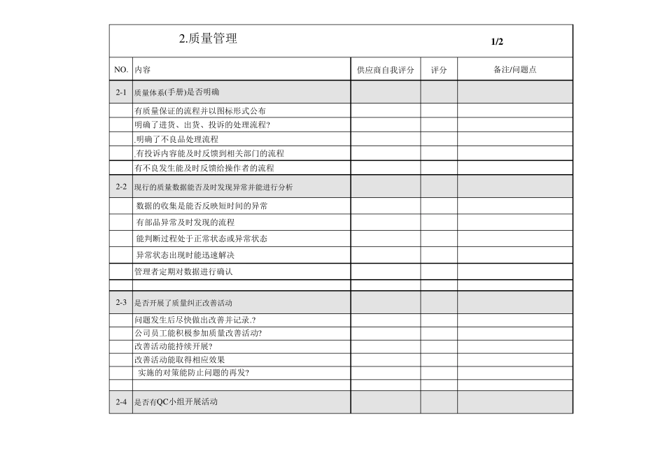 供应商年度审核表_第3页