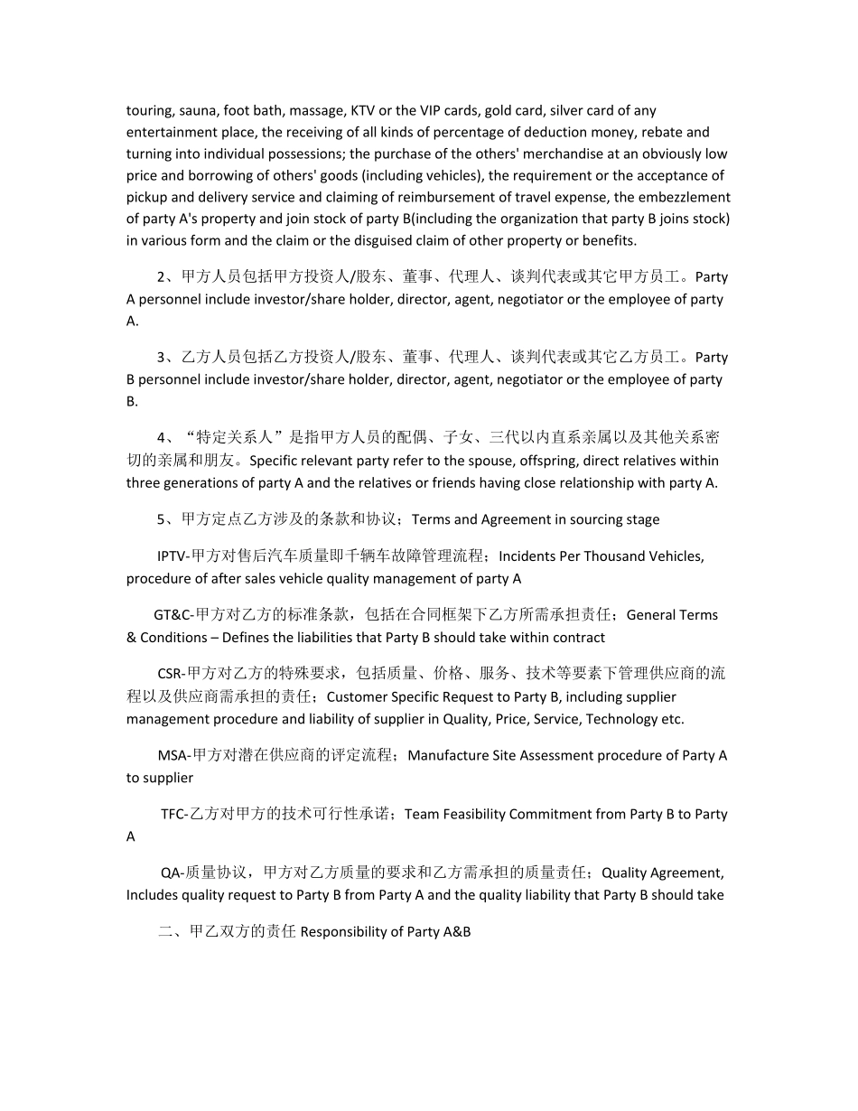 供应商廉洁诚信协议(中英文)_第2页