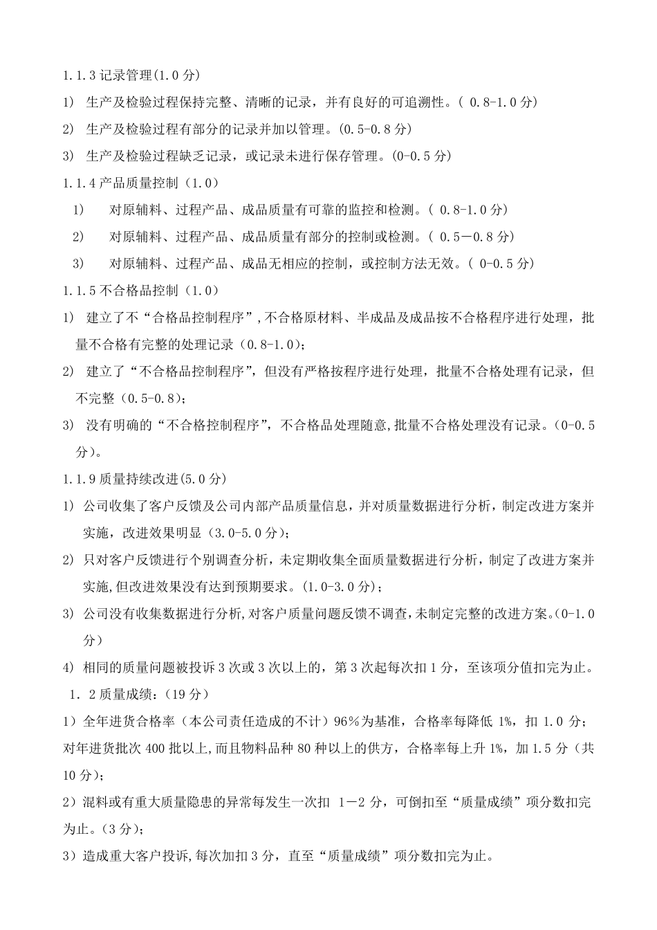 供应商年度评价实施细则_第2页