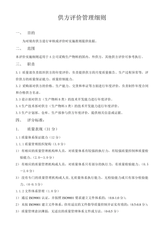 供应商年度评价实施细则