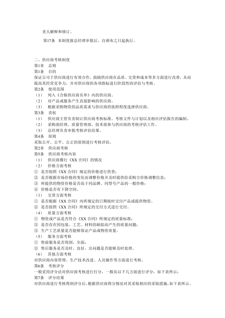 供应商开发及管理制度_第3页