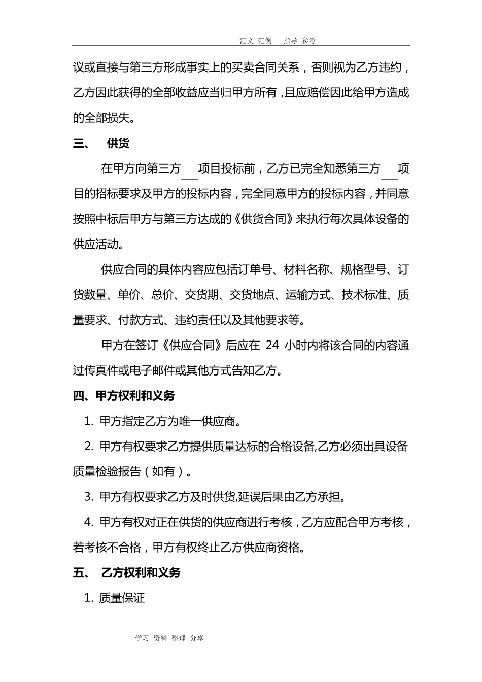 供应商战略合作协议书范本_第2页
