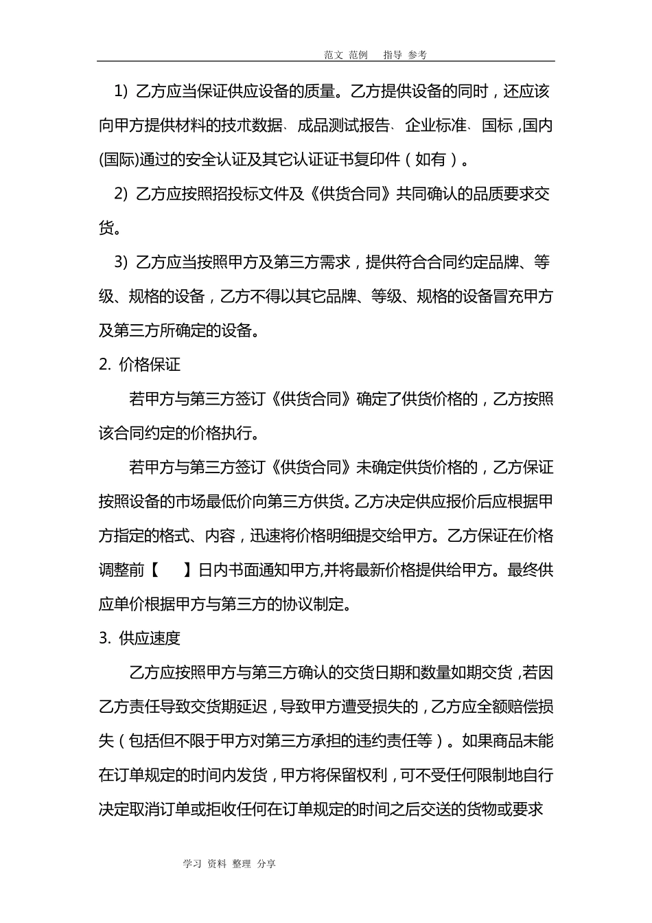 供应商战略合作协议书范本_第3页
