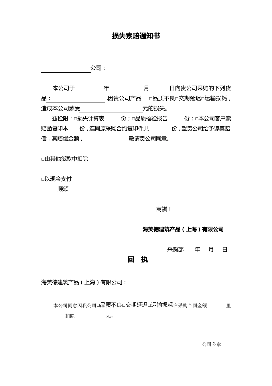 供应商扣款流程和规定_第3页