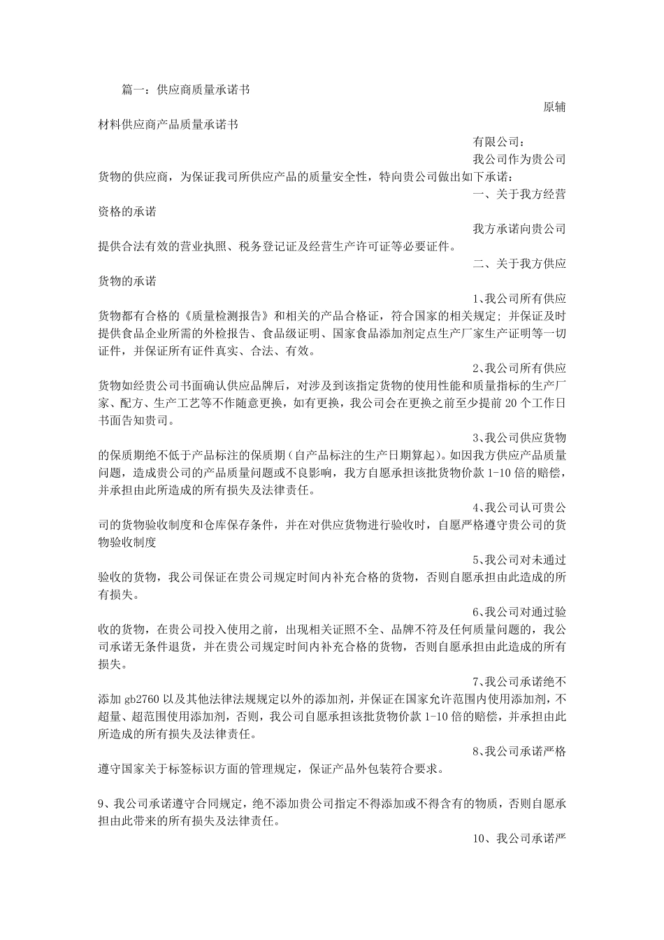 供应商承诺书_第1页