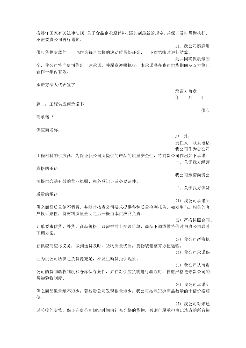 供应商承诺书_第2页