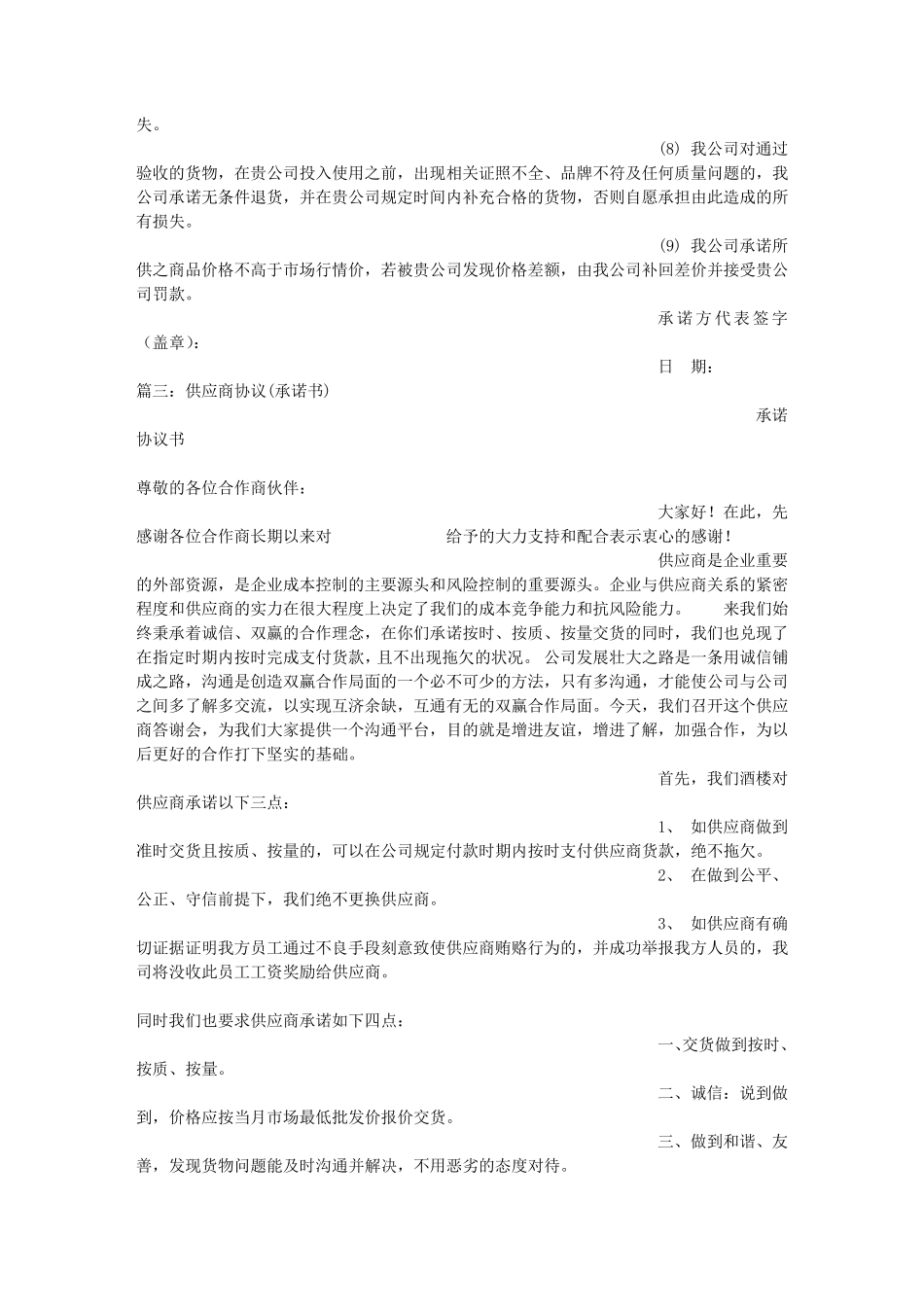 供应商承诺书_第3页